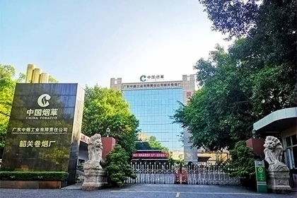 中国烟草项目