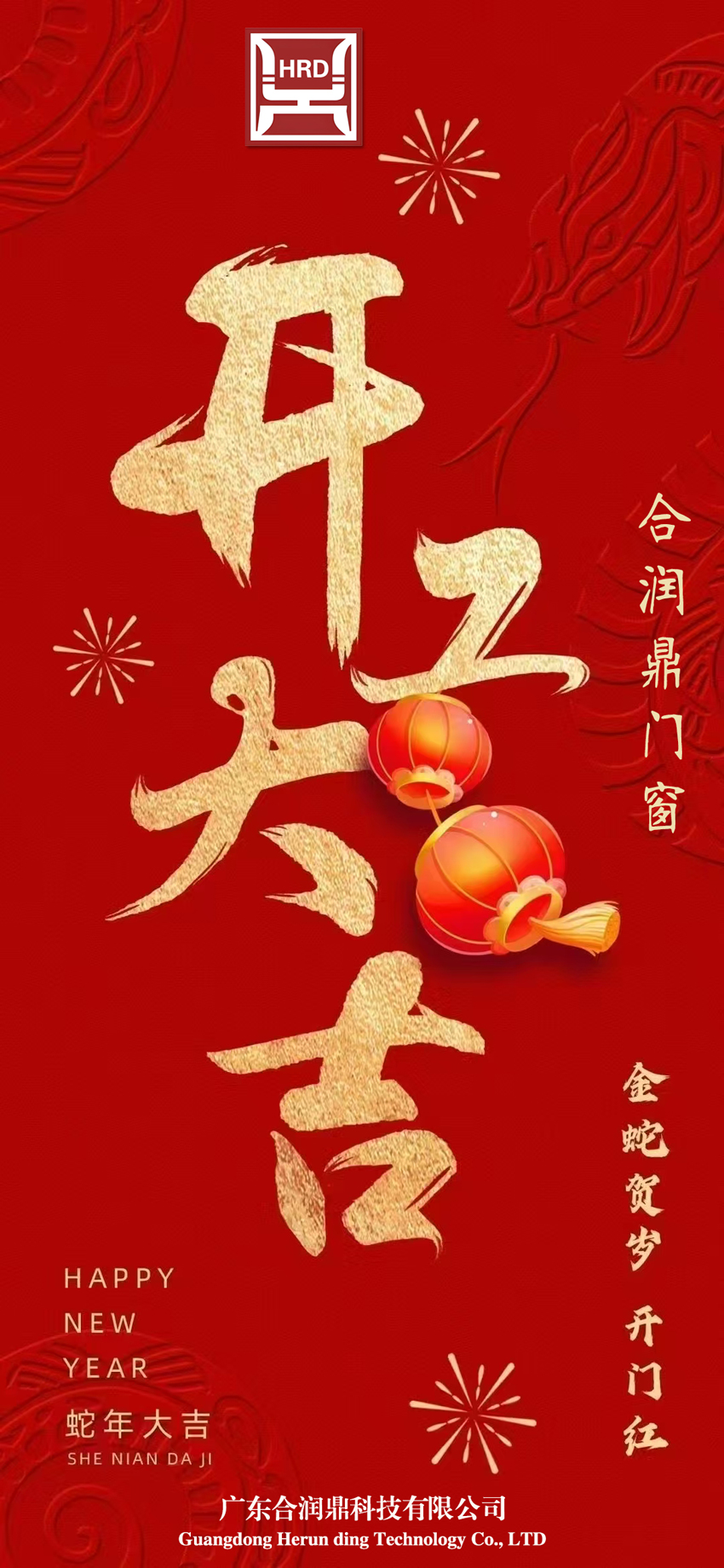 开工大吉大利，鸿运当头